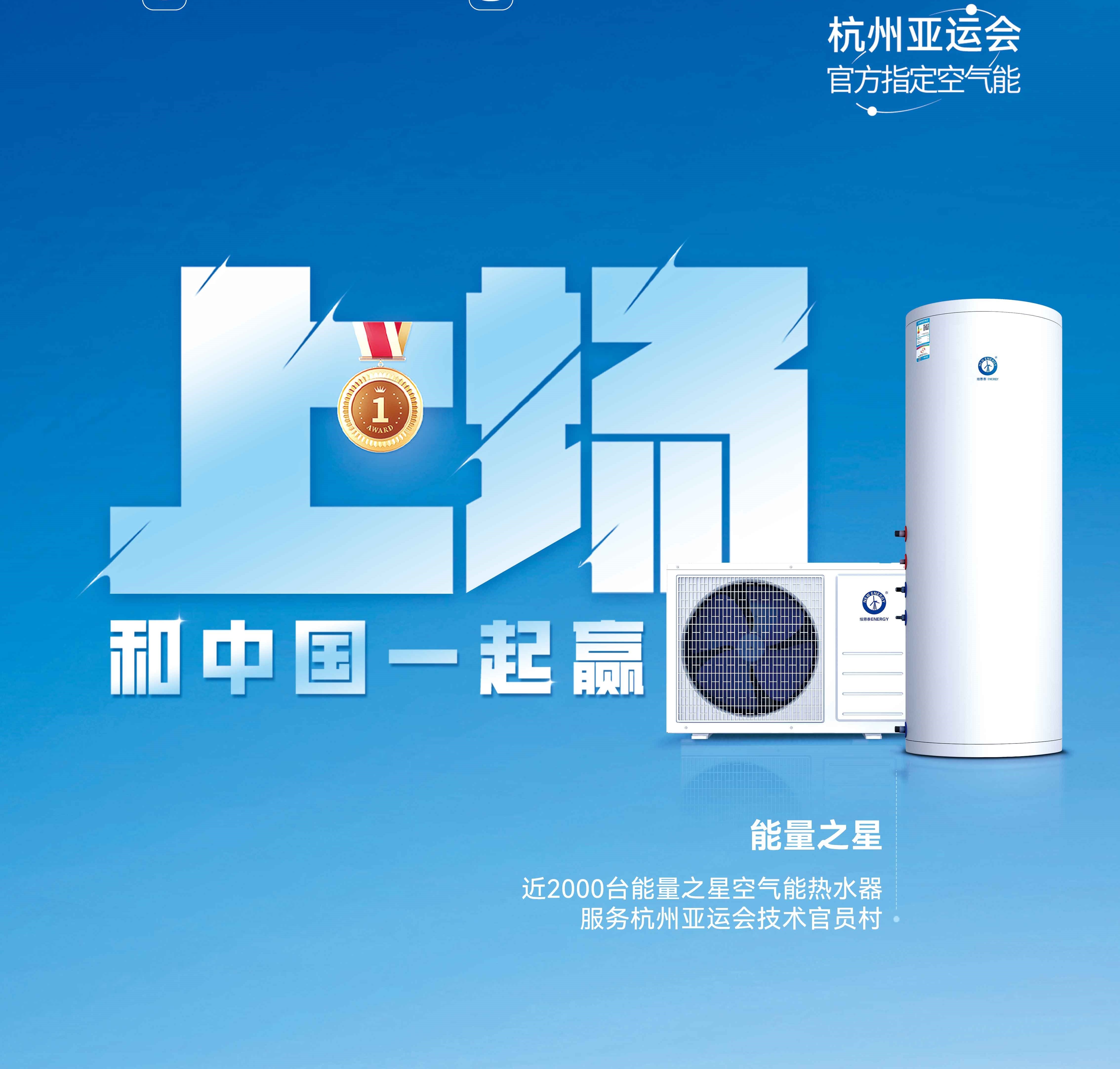 【欧洲杯球赛在哪里买空气能热水器】杭州亚运会亚运技术官员村的热水器用的是哪个供应商的产品？