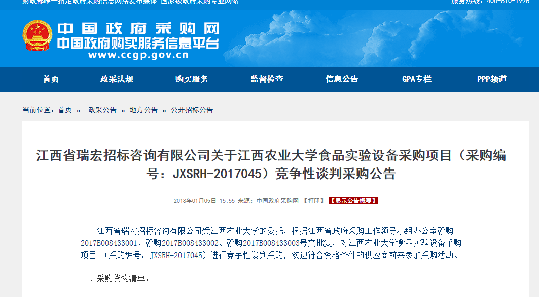 江西省空气能热水器采购项目竞争性谈判采购通告