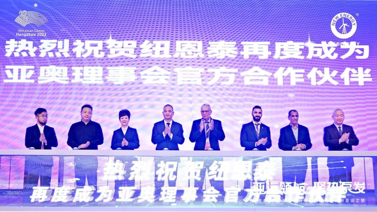 热烈祝贺杭州亚运会官方供应商欧洲杯球赛在哪里买再度成为亚奥理事会官方相助同伴 再创辉煌！