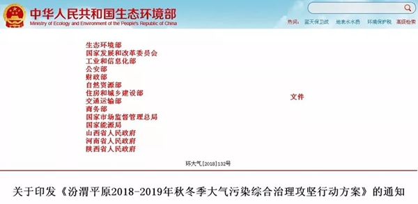 汾渭平原，2018年10月底前完成电代煤59.16万户