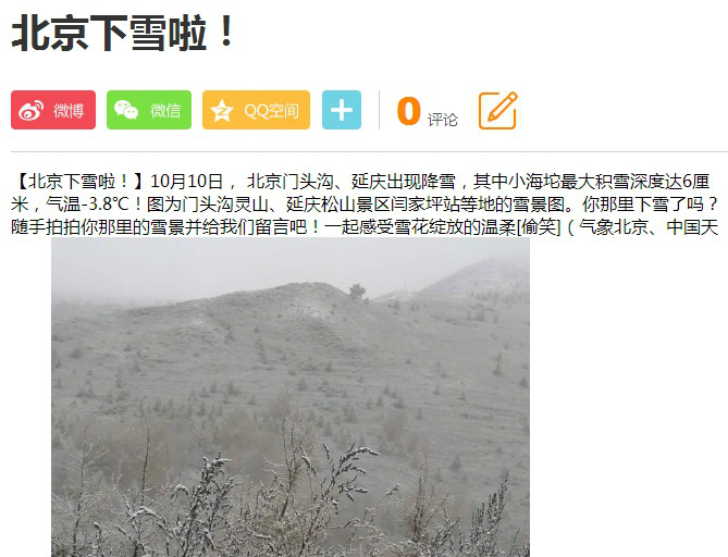北京大雪开启降温模式，空气能热泵有了用武之地