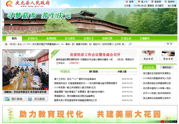 庆元县菊隆中学空气源采购项目的采购通告