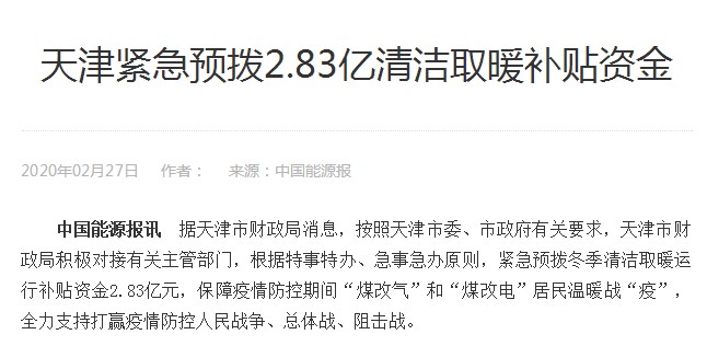 空气能行业迎利好，天津预拨2.83亿清洁取暖补贴资金