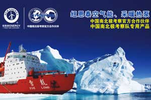国家力推节能工业，中国空气能热水器开进南极