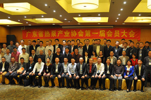 广东省热泵工业协会首届会员大会召开，助推空气能行业腾飞